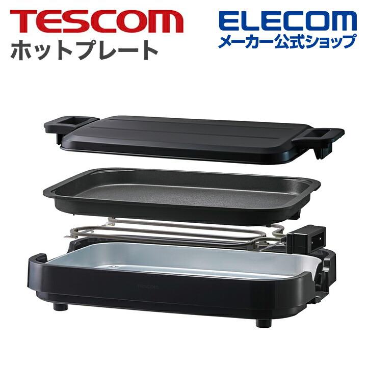 テスコム TESCOM ホットプレート 幅39.4cm 丸洗い可能 高さ10.7cm コンパクト収納 軽量設計 フッ素コート パエリア パスタ 電熱器具 ホット プレート ブラック┃THP40A-K ELECOM（エレコム） テスコム ホットプレート 幅39.4cm 丸洗い可能 高