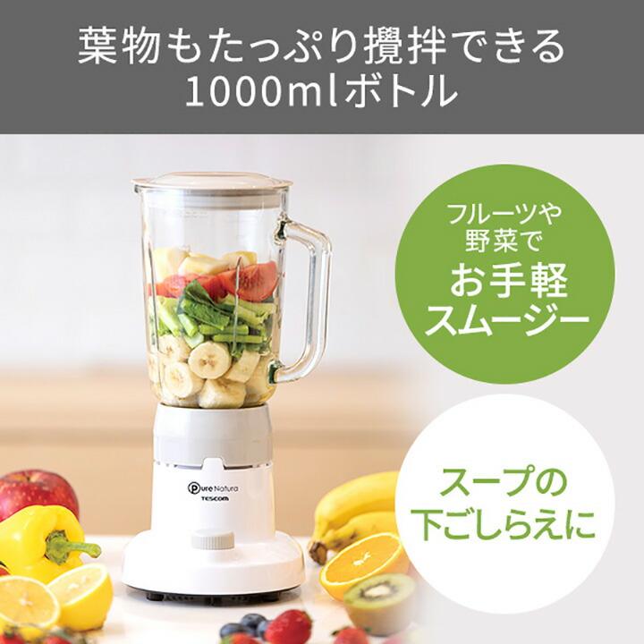 ELECOM（エレコム） テスコム ジュースミキサー 氷も細かく砕ける大型