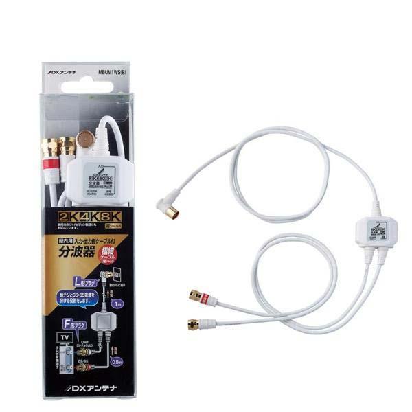 ELECOM（エレコム） DXアンテナ 分波器 ケーブル付き [ 2K 4K 8K 対応 