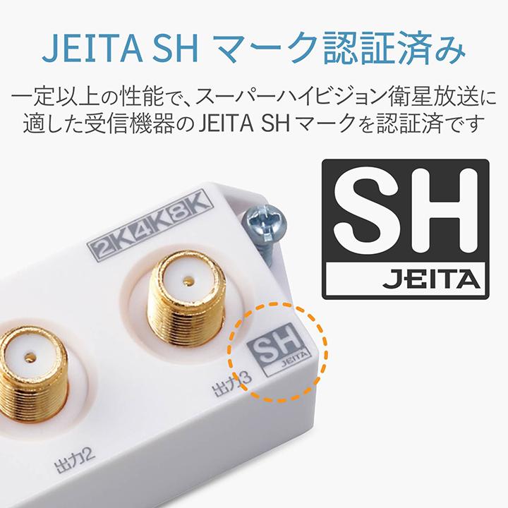 ELECOM（エレコム） DXアンテナ 分配器 3分配 [ 2K 4K 8K 対応] 全端子