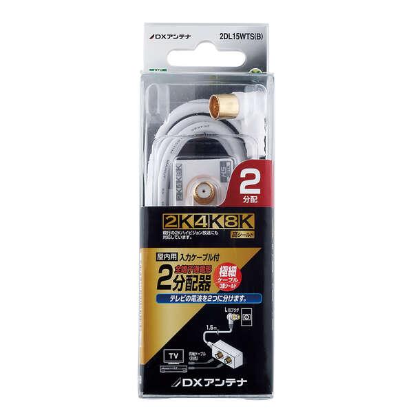 ELECOM（エレコム） DXアンテナ 分配器 2分配 ケーブル付き [ 2K 4K 8K