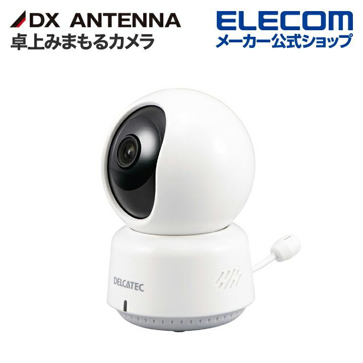 ELECOM（エレコム） DXアンテナ 卓上みまもるカメラ 解像度最大200万