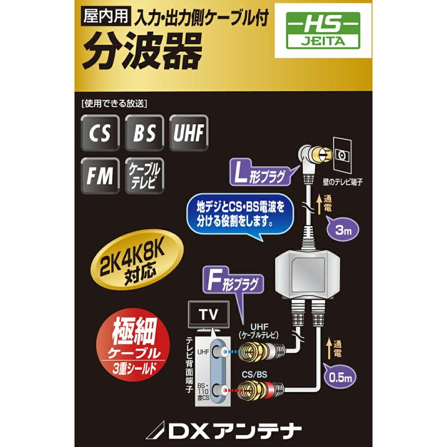 ELECOM（エレコム） DXアンテナ 分波器 分波器 アンテナ分波器 【2K 4K