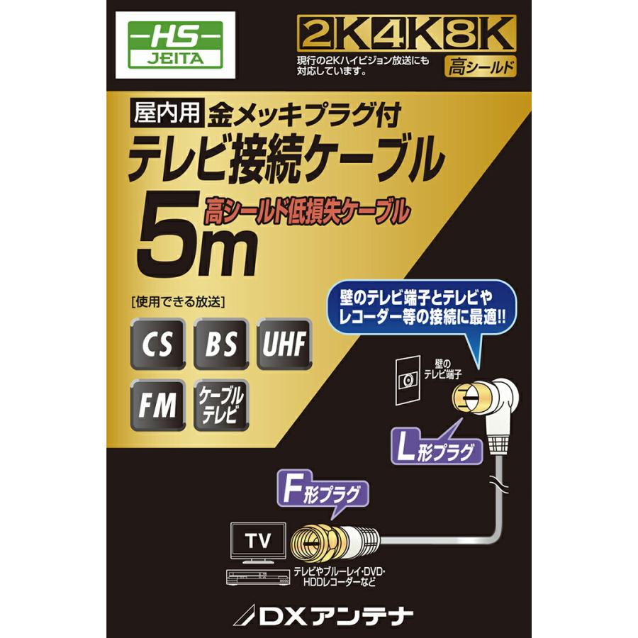 ELECOM（エレコム） DXアンテナ テレビ接続用同軸ケーブル テレビ