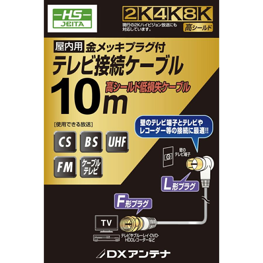 ELECOM（エレコム） DXアンテナ テレビ接続用同軸ケーブル テレビ
