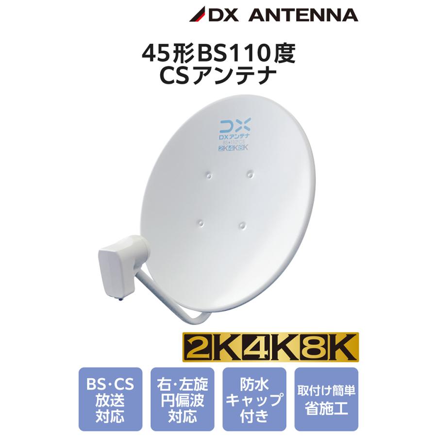 ELECOM（エレコム） DXアンテナ 45形BS・110度CSアンテナ bsアンテナ