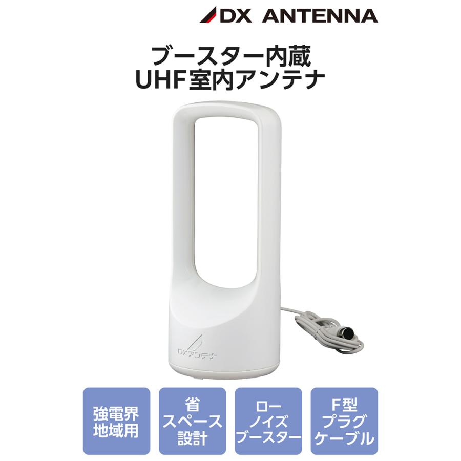 ELECOM（エレコム） DXアンテナ 室内アンテナ ブースター内蔵 室内