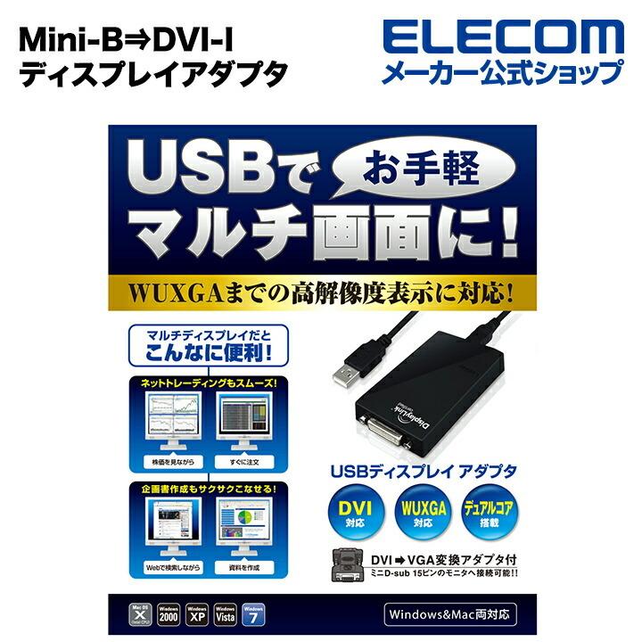 USBディスプレイアダプタUSB2.0(Mini-B)⇒DVI-I  ブラック QWXGA対応モデル┃LDE-WX015U ロジテック アウトレット エレコム わけあり 在庫処分｜elecom