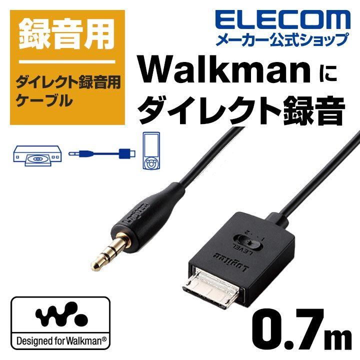 ラジオやCDプレーヤーから直接Walkmanに録音できるウォークマン用レコーディングケーブル 70cm┃LHC-AW01 アウトレット ロジテック わけあり 在庫処分