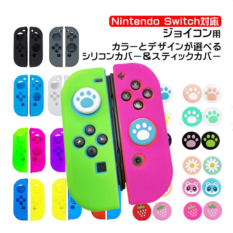 Nintendo Switch 通常モデル 有機ELモデル ジョイコンカバー アナログ