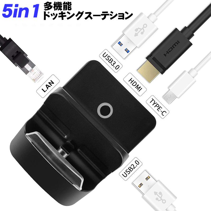 Nintendo Switch/Switch Lite対応 5in1 ドッキングステーション 通常モデル 有機ELモデル対応 充電ドック 有線LAN イーサネット HDMI テレビ出力 USB 放熱の画像