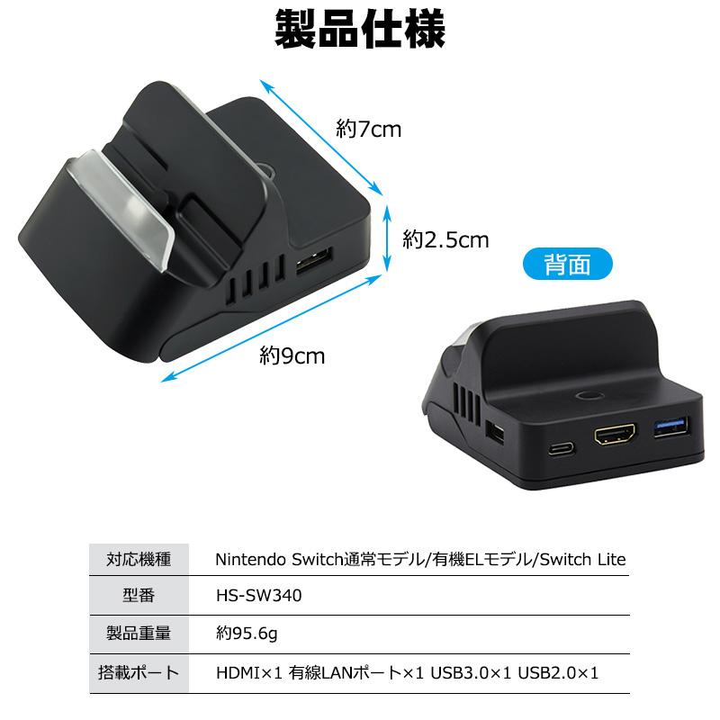 Nintendo Switch/Switch Lite対応 5in1 ドッキングステーション 通常モデル 有機ELモデル対応 充電ドック 有線LAN イーサネット HDMI テレビ出力 USB 放熱の画像