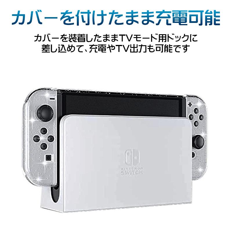 Nintendo Switch 有機ELモデル用 グリッターソフトカバー ラメ入り