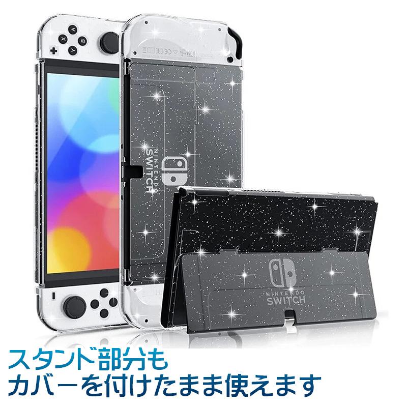 Nintendo Switch 有機ELモデル用 グリッターソフトカバー ラメ入り