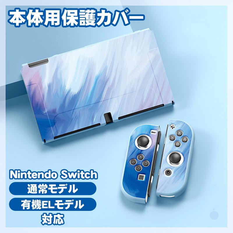 Nintendo Switch TPU保護カバー 任天堂 スイッチ 通常モデル 有機EL