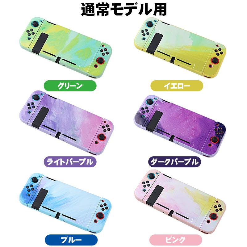 Nintendo Switch TPU保護カバー 任天堂 スイッチ 通常モデル 有機EL
