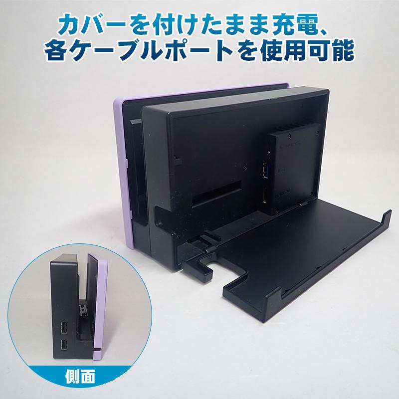 ユ*タ様 Nintendo Switch 本体　カバー　　ドック　充電コード Nintendo Switch用 本体カバー 充電ドックカバー 2点セット 任天堂