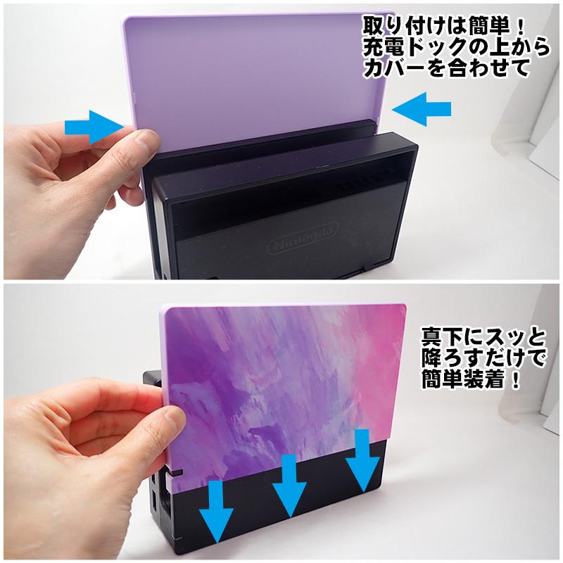 Nintendo Switch用 本体カバー 充電ドックカバー 2点セット 任天堂