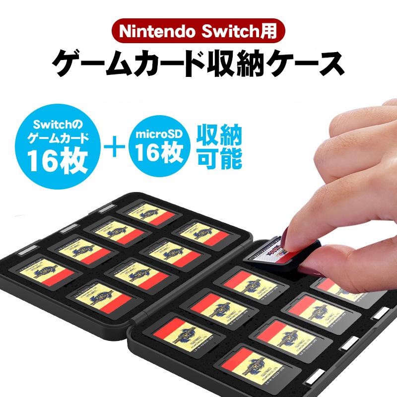 Nintendo Switch用 ゲームカード収納ケース ゲームカード16枚収納可能