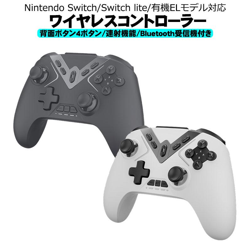 高性能ワイヤレスコントローラー Nintendo Switch SwitchLite 有機EL