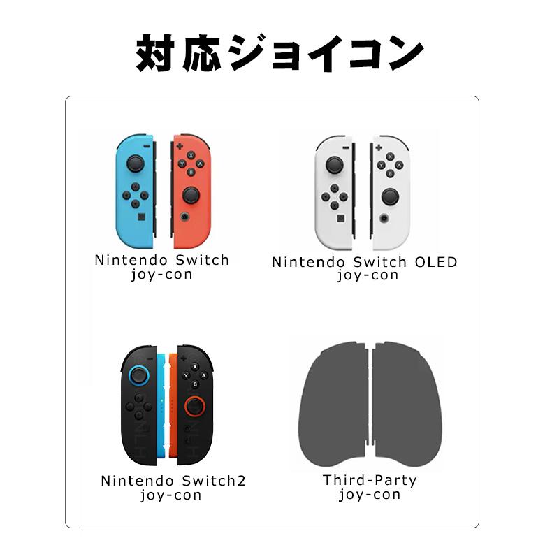 Joy-Con充電グリップ [joy-01] Nintendo Switch Switch2 joy-con2