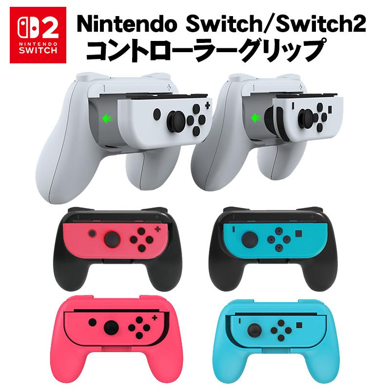 Switch2/Switch/Switch有機ELモデル対応 Joy-Con ジョイコン