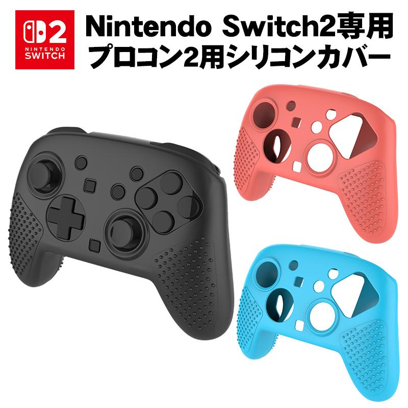 Switch2 Pro コントローラーカバー プロコン2用 ボタン部ひし形 保護