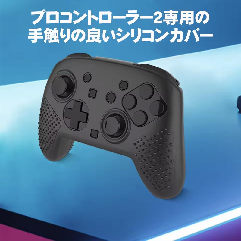 Switch2 Pro コントローラーカバー プロコン2用 ボタン部ひし形 保護