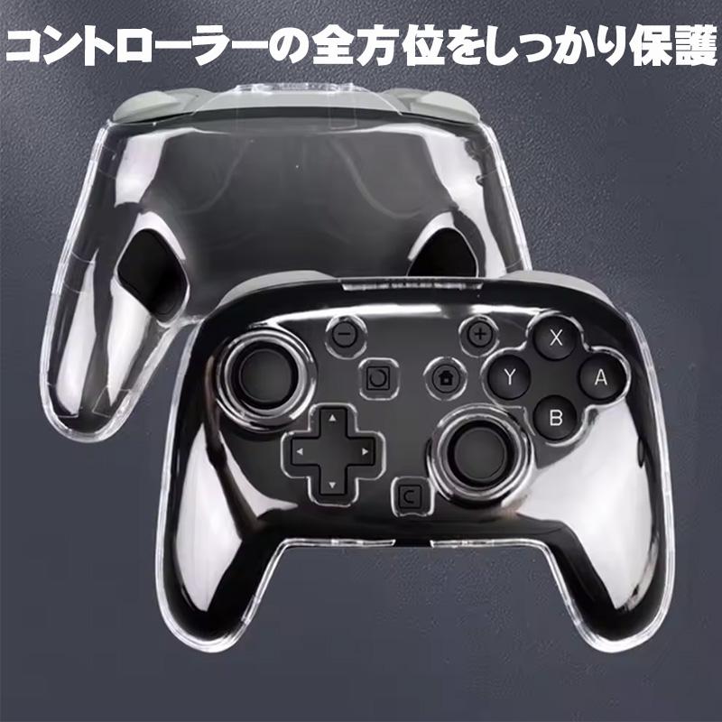 Switch2 プロコン2専用 クリアハードカバー Proコントローラー2 カバー