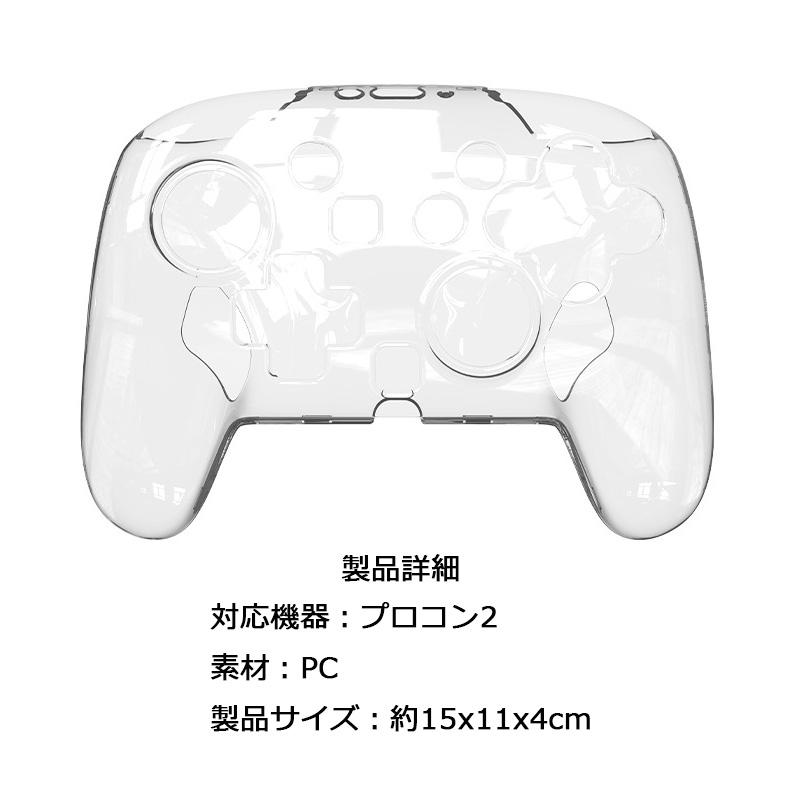 お得！Switch2 ソフト、SDカード、プロコン、保護カバー付き中古 Switch2 Pro コントローラーカバー プロコン2用 保護ケース シリコン製