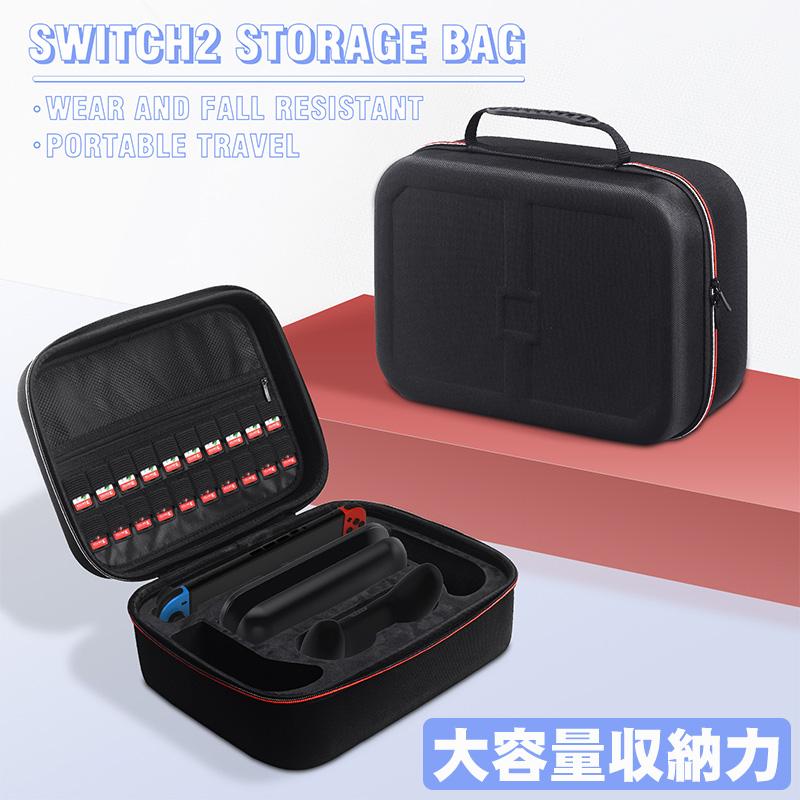 Switch2 専用キャリーケース 収納バッグ キャリーバッグ 周辺機器収納