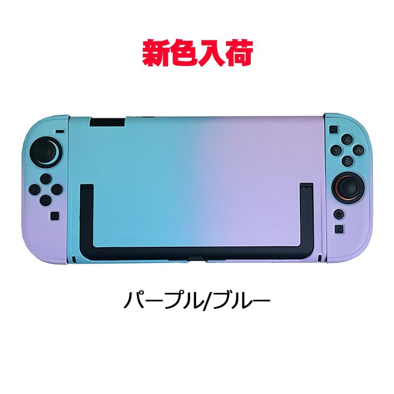 Nintendo Switch2 本体ケース セパレート グラデーション 単色 ハード