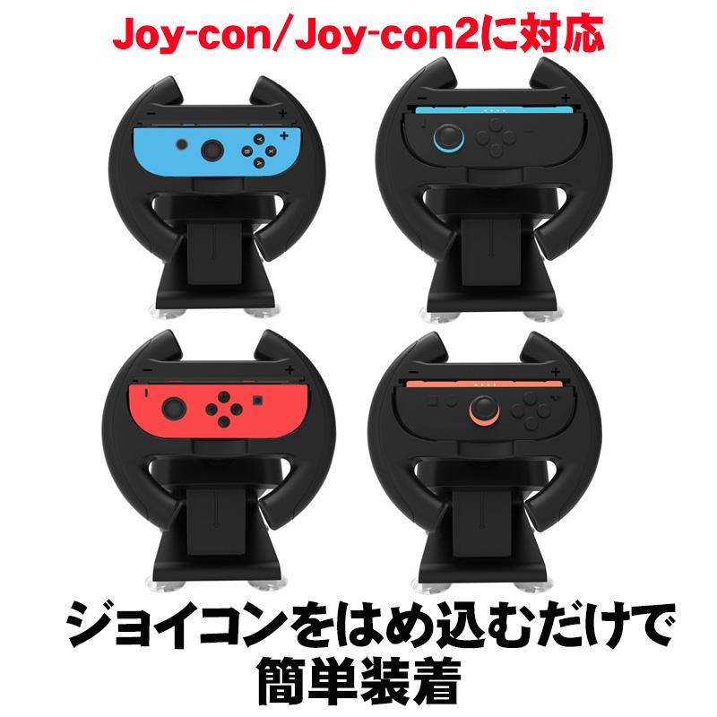 Nintendo Switch Switch2 対応 ステアリングホイール ジョイコン