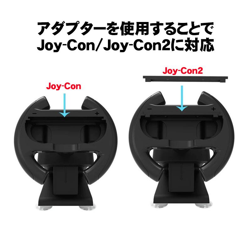 Nintendo Switch Switch2 対応 ステアリングホイール ジョイコン