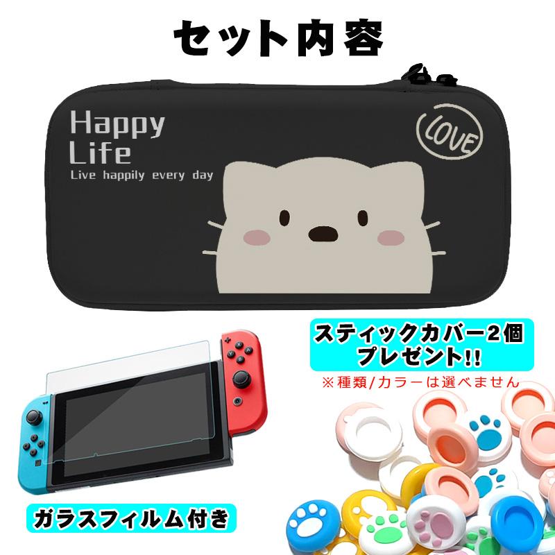Nintendo Switch 本体　フィルム・グリップカバー・ケース(猫)付き Nintendo Switch キャリングケース アニマル ブラック ガラスフイルム
