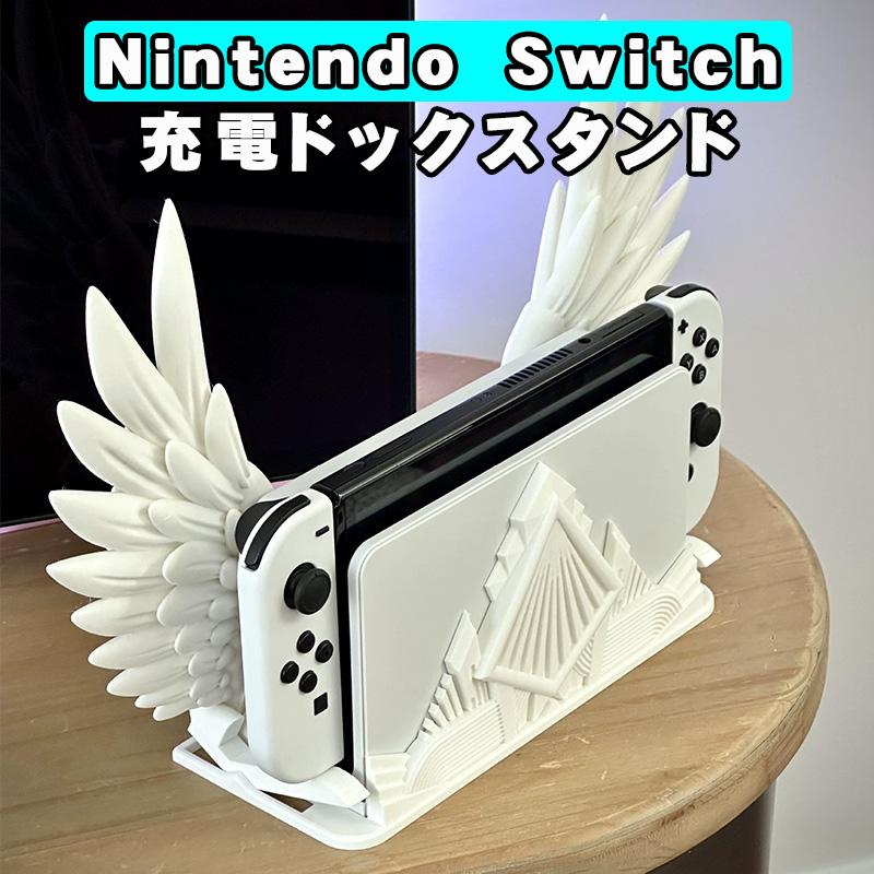 Nintendo Switch 有機EL 充電ドックスタンド 天使 羽 3カラー