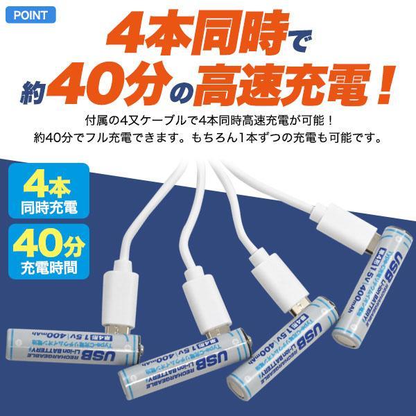 Type-C 充電 リチウムイオン電池 単4形×4本セット 充電器不要 充電池 400mAh 600mWh  電圧 1.5V 充電電圧 5V 充電回数 約1000回 単四 バッテリー | ブランド登録なし | 03