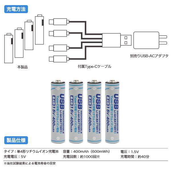 Type-C 充電 リチウムイオン電池 単4形×4本セット 充電器不要 充電池 400mAh 600mWh  電圧 1.5V 充電電圧 5V 充電回数 約1000回 単四 バッテリー | ブランド登録なし | 07