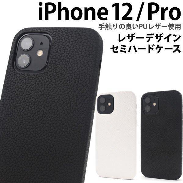 iPhone12 iPhone12 Pro 用 セミハードケース レザーデザイン アイフォン12 スマホケース iphone12 ケース アイフォン12 ケース アイホン12 ケース | ブランド登録なし
