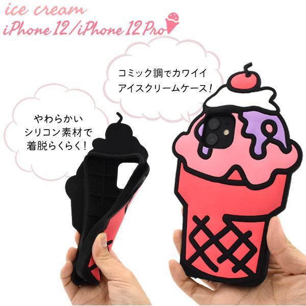 iPhone 12 ケース おもしろ アイスクリーム  iPhone 12 Pro ケース おもしろ アイスクリーム  かわいい | ブランド登録なし | 01
