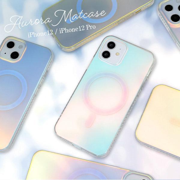 iPhone12 iPhone12Pro MagSafe対応 オーロラ マット ケース iPhone 12 pro アイフォン12 プロ カバー かわいい おしゃれ きらきら カワイイ 可愛い | ブランド登録なし | 01