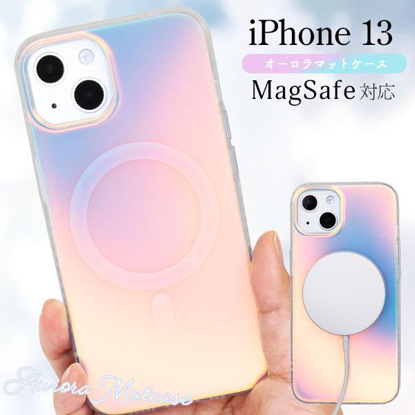 iPhone 13 MagSafe対応 オーロラ マット ケース iPhone13 アイフォン13 アイホン13 カバー かわいい おしゃれ きらきら 大人 可愛い カワイイ | ブランド登録なし