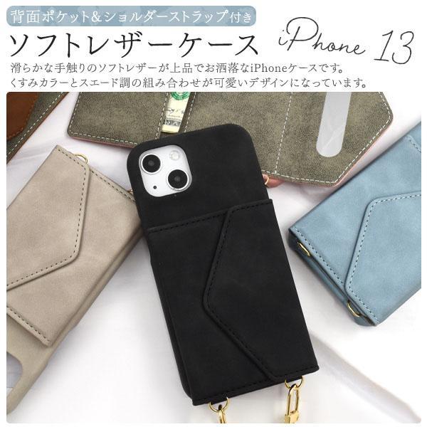 iPhone 13 ケース 大人可愛い ショルダーストラップ付 ソフトレザー おしゃれ iPhone13 アイフォン13 チェーン 落下防止 肩掛け かわいい 上品 | ブランド登録なし | 01
