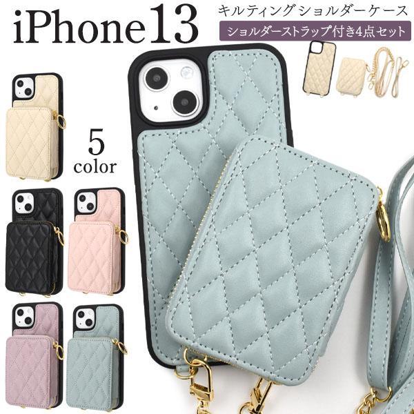 iPhone 13 ケース 大人可愛い ストラップ付 キルト調 ソフトレザー ストラップホルダー おしゃれ iPhone13 アイフォン13 チェーン かわいい 上品 | ブランド登録なし