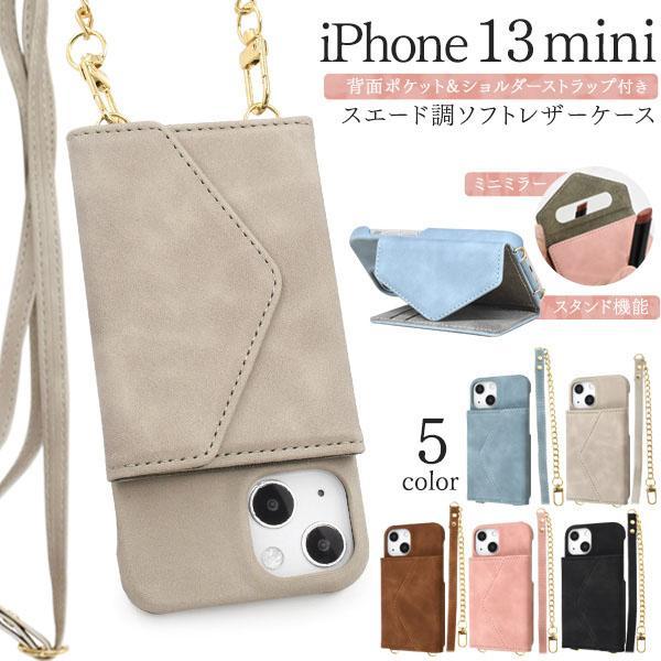 iPhone 13 mini ケース 大人可愛い ショルダー ストラップ付 スエード調 ソフトレザー おしゃれ アイフォン13 ミニ チェーン 落下防止 かわいい | ブランド登録なし