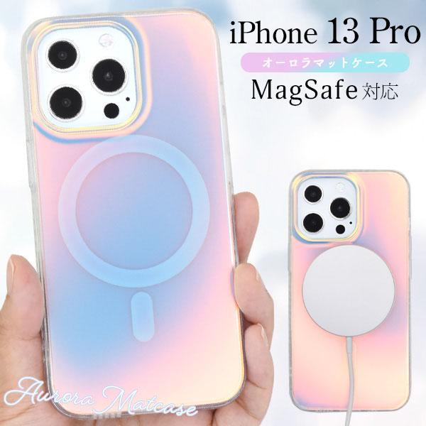 iPhone 13 pro MagSafe対応 オーロラ マット ケース アイフォン13 プロ カバー かわいい おしゃれ きらきら レインボー 可愛 カワイイ ガーリー | ブランド登録なし