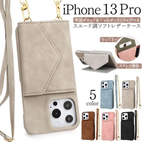 iPhone 13 pro ケース 大人可愛い ショルダーストラップ付 ソフトレザー おしゃれ アイフォン13 プロ チェーン 落下防止 肩掛け紐 かわいい 上品 | ブランド登録なし