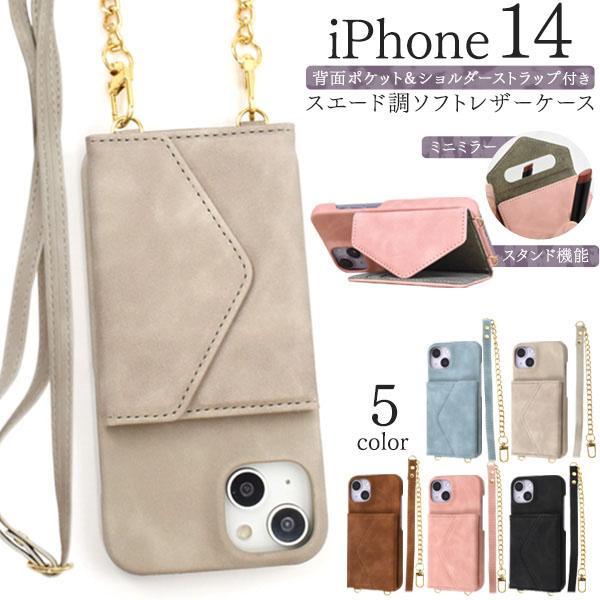 iPhone 14 ケース 大人可愛い ショルダーストラップ付 スエード調 ソフトレザー iPhone14 アイフォン14 アイホン14 カバー かわいい おしゃれ 上品 きれい 綺麗 | ブランド登録なし