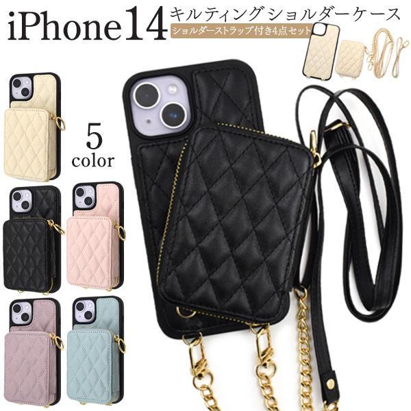 iPhone 14 ケース 大人可愛い ショルダーストラップ付 キルト調 ソフトレザー iPhone14 アイフォン14 アイホン14 カバー かわいい おしゃれ 上品 | ブランド登録なし