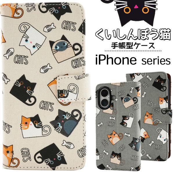 iPhone 16 e pro plus promax ケース 大人可愛 猫 ねこ ネコ  iphone16 アイフォン プロ プラス プロマックス アイホン カバー かわいい おしゃれ にゃんこ 面白 | ブランド登録なし
